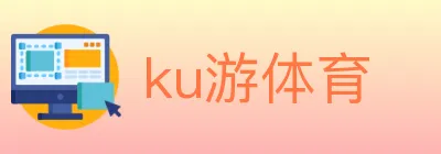 ku游体育 logo